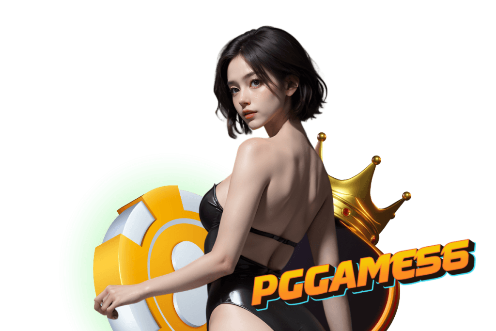 โค้ดเครดิตฟรี pggame56